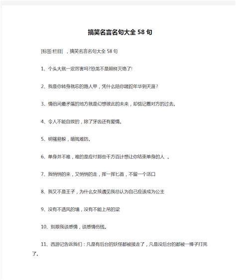 搞笑名句|搞笑名言名句100句